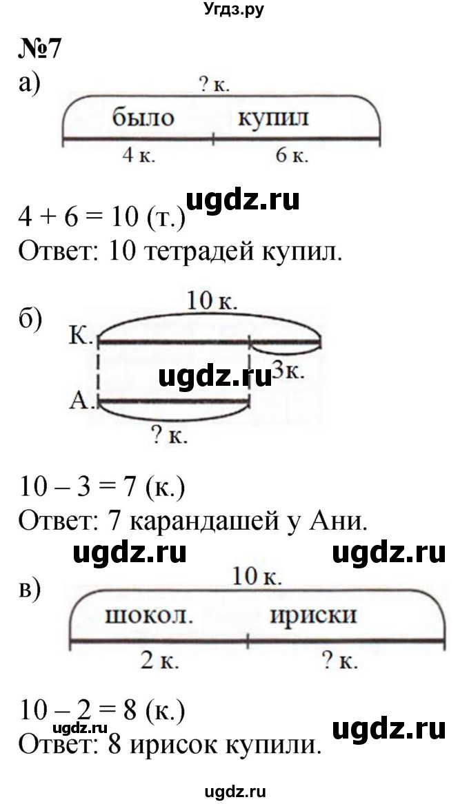 ГДЗ (Решебник к учебнику 2022 6-е изд.) по математике 1 класс Л.Г. Петерсон / часть 3 / урок 20 / 7