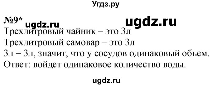 ГДЗ (Решебник к учебнику 2022 6-е изд.) по математике 1 класс Л.Г. Петерсон / часть 3 / урок 20 / 9