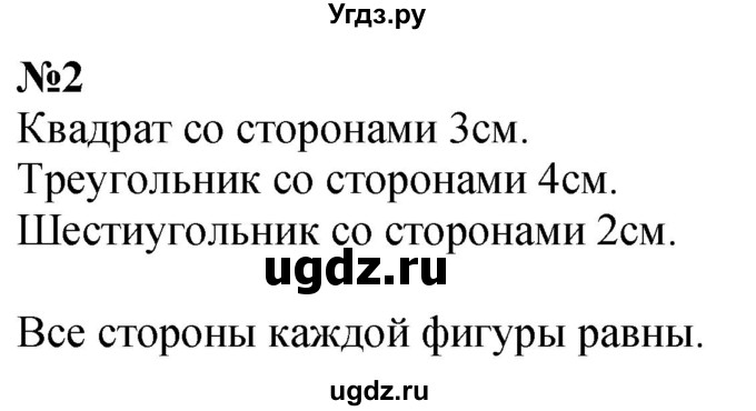 ГДЗ (Решебник к учебнику 2022 6-е изд.) по математике 1 класс Л.Г. Петерсон / часть 3 / урок 3 / 2