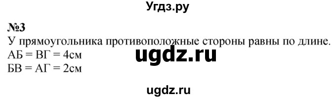 ГДЗ (Решебник к учебнику 2022 6-е изд.) по математике 1 класс Л.Г. Петерсон / часть 3 / урок 3 / 3