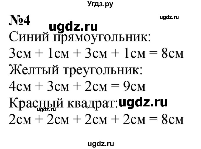 ГДЗ (Решебник к учебнику 2022 6-е изд.) по математике 1 класс Л.Г. Петерсон / часть 3 / урок 3 / 4