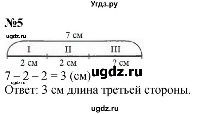 ГДЗ (Решебник к учебнику 2022 6-е изд.) по математике 1 класс Л.Г. Петерсон / часть 3 / урок 3 / 5