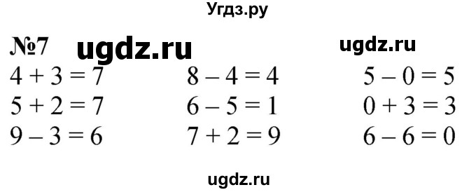 ГДЗ (Решебник к учебнику 2022 6-е изд.) по математике 1 класс Л.Г. Петерсон / часть 3 / урок 3 / 7