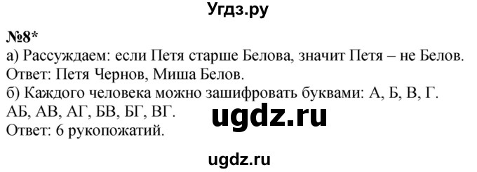 ГДЗ (Решебник к учебнику 2022 6-е изд.) по математике 1 класс Л.Г. Петерсон / часть 3 / урок 3 / 8