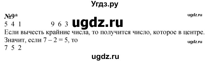 ГДЗ (Решебник к учебнику 2022 6-е изд.) по математике 1 класс Л.Г. Петерсон / часть 3 / урок 3 / 9