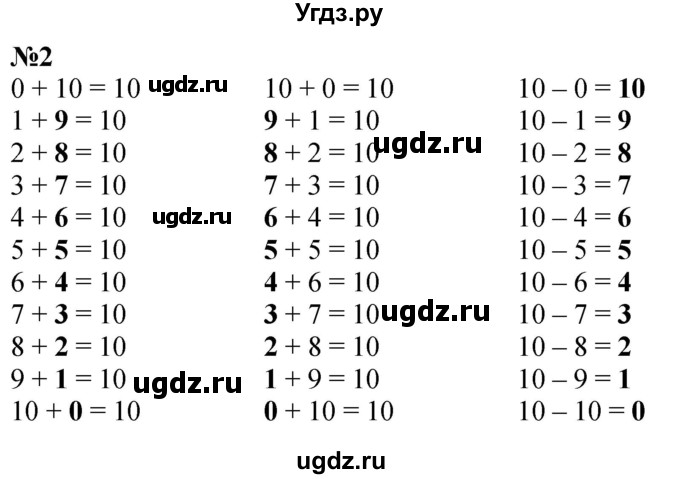 ГДЗ (Решебник к учебнику 2022 6-е изд.) по математике 1 класс Л.Г. Петерсон / часть 3 / урок 21 / 2