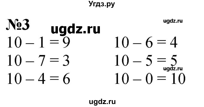 ГДЗ (Решебник к учебнику 2022 6-е изд.) по математике 1 класс Л.Г. Петерсон / часть 3 / урок 21 / 3