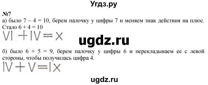 ГДЗ (Решебник к учебнику 2022 6-е изд.) по математике 1 класс Л.Г. Петерсон / часть 3 / урок 21 / 7