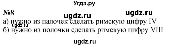 ГДЗ (Решебник к учебнику 2022 6-е изд.) по математике 1 класс Л.Г. Петерсон / часть 3 / урок 21 / 8