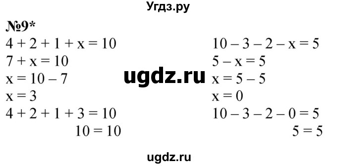 ГДЗ (Решебник к учебнику 2022 6-е изд.) по математике 1 класс Л.Г. Петерсон / часть 3 / урок 21 / 9