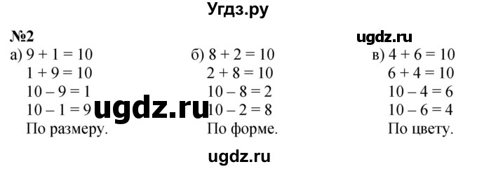 ГДЗ (Решебник к учебнику 2022 6-е изд.) по математике 1 класс Л.Г. Петерсон / часть 3 / урок 22 / 2