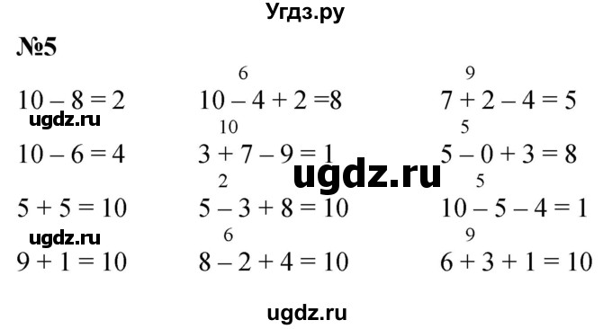 ГДЗ (Решебник к учебнику 2022 6-е изд.) по математике 1 класс Л.Г. Петерсон / часть 3 / урок 22 / 5