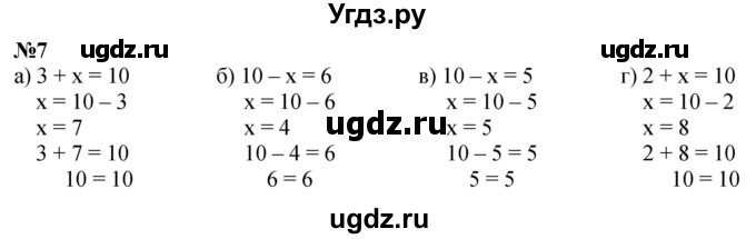 ГДЗ (Решебник к учебнику 2022 6-е изд.) по математике 1 класс Л.Г. Петерсон / часть 3 / урок 22 / 7