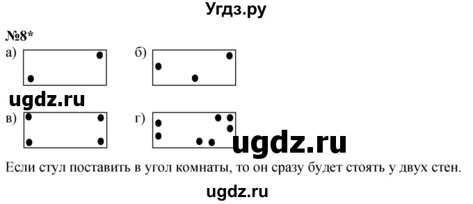 ГДЗ (Решебник к учебнику 2022 6-е изд.) по математике 1 класс Л.Г. Петерсон / часть 3 / урок 22 / 8