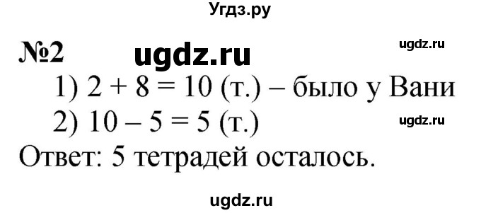 ГДЗ (Решебник к учебнику 2022 6-е изд.) по математике 1 класс Л.Г. Петерсон / часть 3 / урок 23 / 2