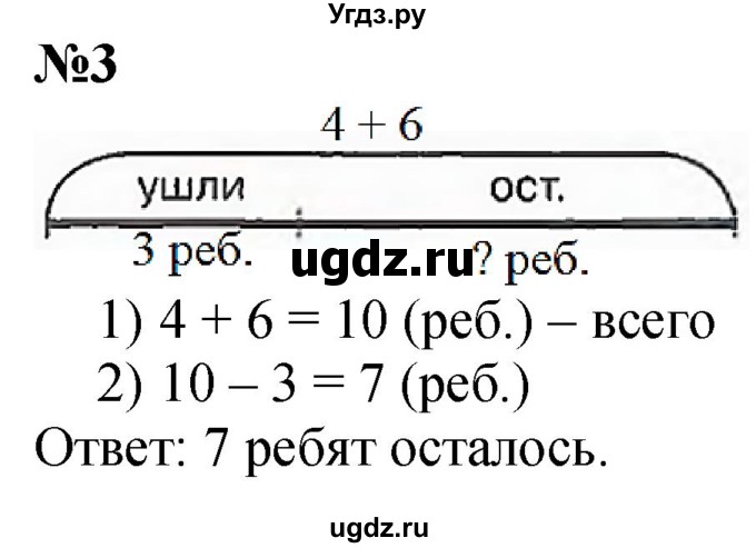 ГДЗ (Решебник к учебнику 2022 6-е изд.) по математике 1 класс Л.Г. Петерсон / часть 3 / урок 23 / 3