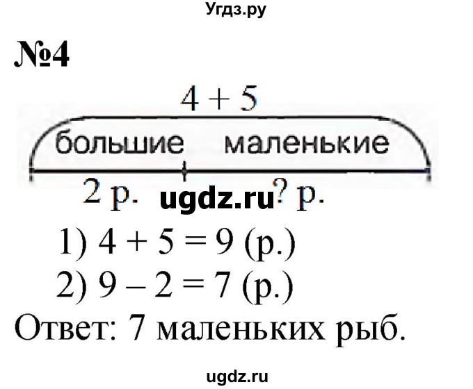 ГДЗ (Решебник к учебнику 2022 6-е изд.) по математике 1 класс Л.Г. Петерсон / часть 3 / урок 23 / 4