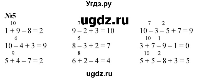 ГДЗ (Решебник к учебнику 2022 6-е изд.) по математике 1 класс Л.Г. Петерсон / часть 3 / урок 23 / 5