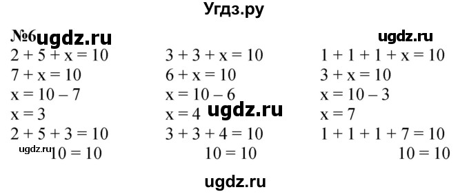 ГДЗ (Решебник к учебнику 2022 6-е изд.) по математике 1 класс Л.Г. Петерсон / часть 3 / урок 23 / 6