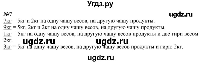 ГДЗ (Решебник к учебнику 2022 6-е изд.) по математике 1 класс Л.Г. Петерсон / часть 3 / урок 23 / 7