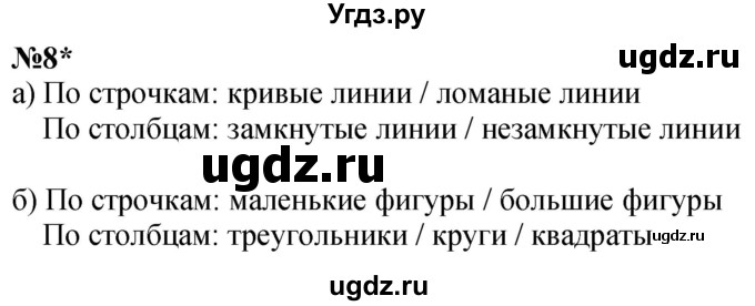 ГДЗ (Решебник к учебнику 2022 6-е изд.) по математике 1 класс Л.Г. Петерсон / часть 3 / урок 23 / 8