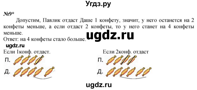 ГДЗ (Решебник к учебнику 2022 6-е изд.) по математике 1 класс Л.Г. Петерсон / часть 3 / урок 23 / 9