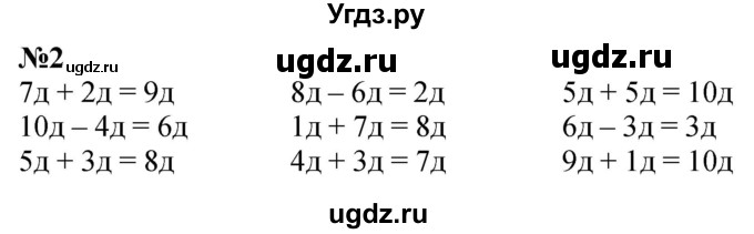 ГДЗ (Решебник к учебнику 2022 6-е изд.) по математике 1 класс Л.Г. Петерсон / часть 3 / урок 24 / 2