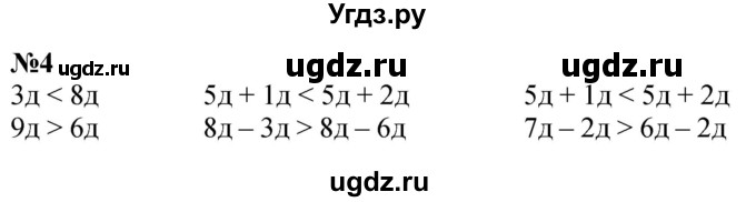 ГДЗ (Решебник к учебнику 2022 6-е изд.) по математике 1 класс Л.Г. Петерсон / часть 3 / урок 24 / 4