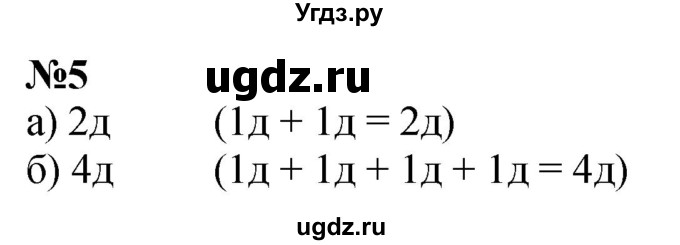 ГДЗ (Решебник к учебнику 2022 6-е изд.) по математике 1 класс Л.Г. Петерсон / часть 3 / урок 24 / 5