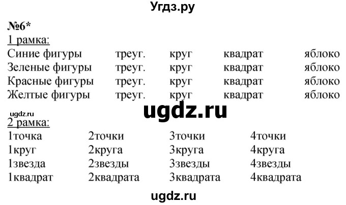 ГДЗ (Решебник к учебнику 2022 6-е изд.) по математике 1 класс Л.Г. Петерсон / часть 3 / урок 24 / 6