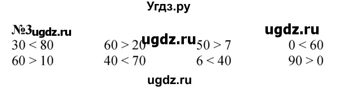 ГДЗ (Решебник к учебнику 2022 6-е изд.) по математике 1 класс Л.Г. Петерсон / часть 3 / урок 25 / 3