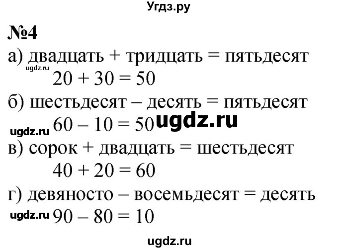 ГДЗ (Решебник к учебнику 2022 6-е изд.) по математике 1 класс Л.Г. Петерсон / часть 3 / урок 25 / 4