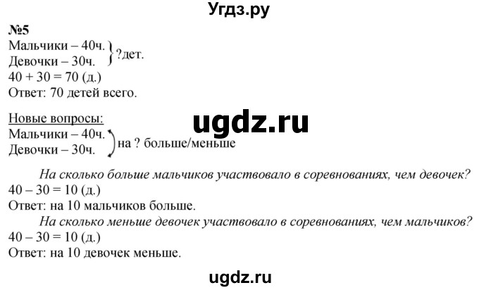 ГДЗ (Решебник к учебнику 2022 6-е изд.) по математике 1 класс Л.Г. Петерсон / часть 3 / урок 25 / 5