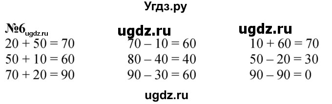 ГДЗ (Решебник к учебнику 2022 6-е изд.) по математике 1 класс Л.Г. Петерсон / часть 3 / урок 25 / 6