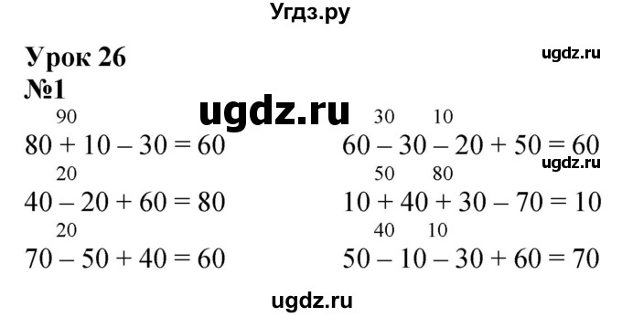 ГДЗ (Решебник к учебнику 2022 6-е изд.) по математике 1 класс Л.Г. Петерсон / часть 3 / урок 26 / 1