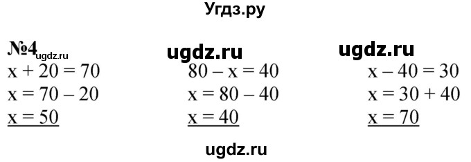 ГДЗ (Решебник к учебнику 2022 6-е изд.) по математике 1 класс Л.Г. Петерсон / часть 3 / урок 26 / 4