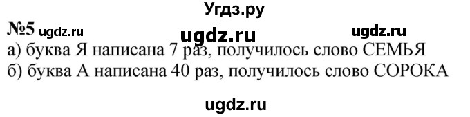 ГДЗ (Решебник к учебнику 2022 6-е изд.) по математике 1 класс Л.Г. Петерсон / часть 3 / урок 26 / 5