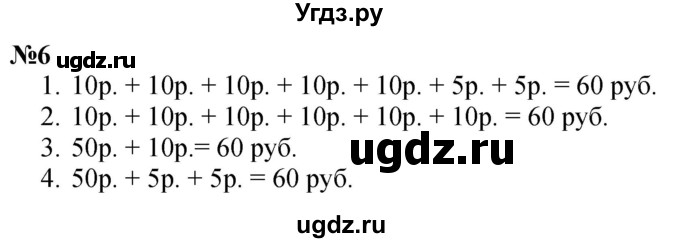 ГДЗ (Решебник к учебнику 2022 6-е изд.) по математике 1 класс Л.Г. Петерсон / часть 3 / урок 26 / 6