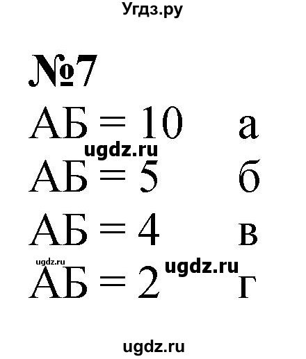 ГДЗ (Решебник к учебнику 2022 6-е изд.) по математике 1 класс Л.Г. Петерсон / часть 3 / урок 26 / 7