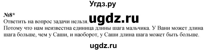 ГДЗ (Решебник к учебнику 2022 6-е изд.) по математике 1 класс Л.Г. Петерсон / часть 3 / урок 26 / 8