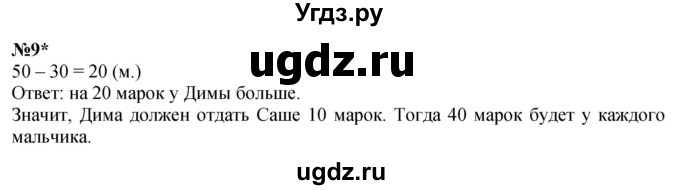 ГДЗ (Решебник к учебнику 2022 6-е изд.) по математике 1 класс Л.Г. Петерсон / часть 3 / урок 26 / 9