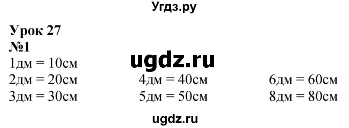 ГДЗ (Решебник к учебнику 2022 6-е изд.) по математике 1 класс Л.Г. Петерсон / часть 3 / урок 27 / 1