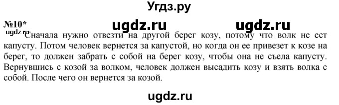 ГДЗ (Решебник к учебнику 2022 6-е изд.) по математике 1 класс Л.Г. Петерсон / часть 3 / урок 27 / 10