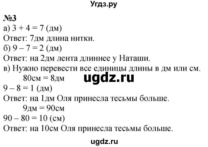 ГДЗ (Решебник к учебнику 2022 6-е изд.) по математике 1 класс Л.Г. Петерсон / часть 3 / урок 27 / 3