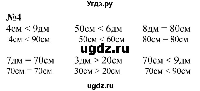 ГДЗ (Решебник к учебнику 2022 6-е изд.) по математике 1 класс Л.Г. Петерсон / часть 3 / урок 27 / 4