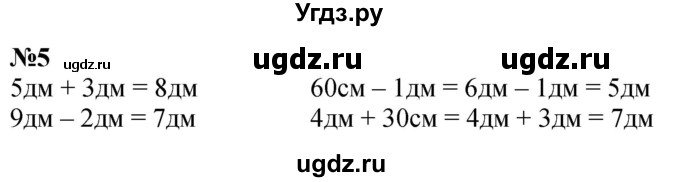 ГДЗ (Решебник к учебнику 2022 6-е изд.) по математике 1 класс Л.Г. Петерсон / часть 3 / урок 27 / 5