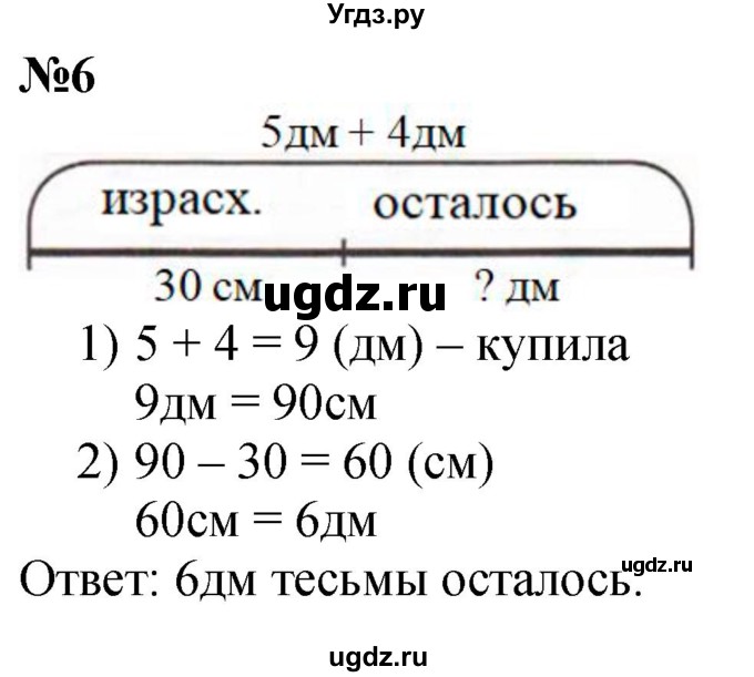 ГДЗ (Решебник к учебнику 2022 6-е изд.) по математике 1 класс Л.Г. Петерсон / часть 3 / урок 27 / 6