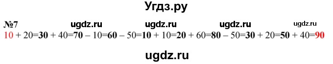 ГДЗ (Решебник к учебнику 2022 6-е изд.) по математике 1 класс Л.Г. Петерсон / часть 3 / урок 27 / 7