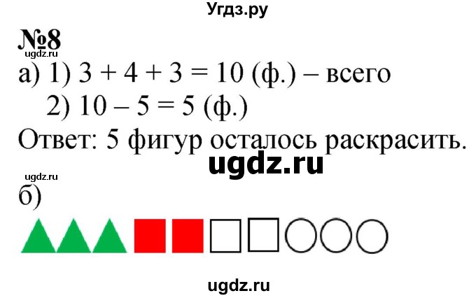 ГДЗ (Решебник к учебнику 2022 6-е изд.) по математике 1 класс Л.Г. Петерсон / часть 3 / урок 27 / 8