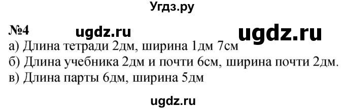 ГДЗ (Решебник к учебнику 2022 6-е изд.) по математике 1 класс Л.Г. Петерсон / часть 3 / урок 28 / 4